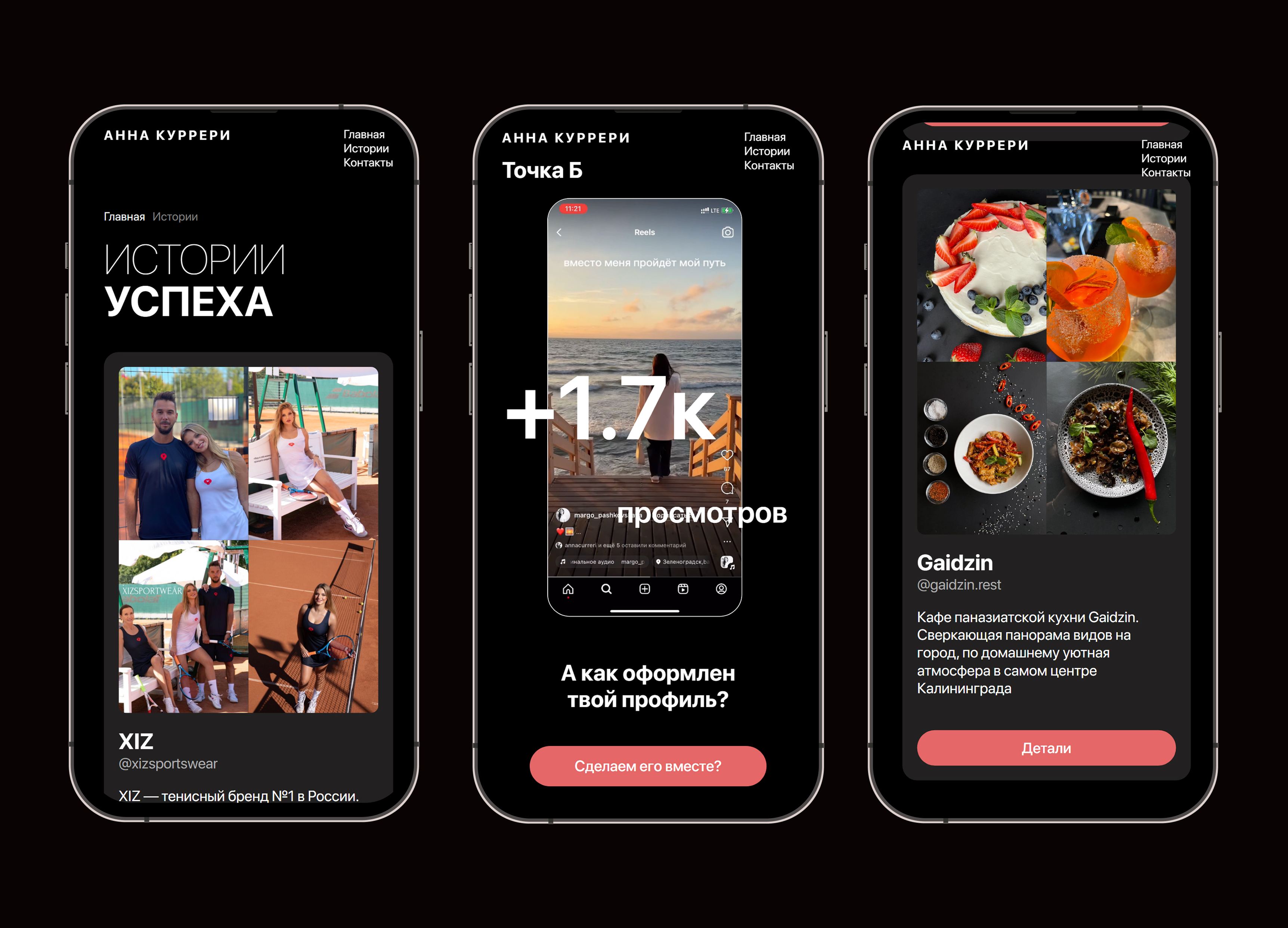 Интерфейс сайта annacurreri.ru мобильная версия