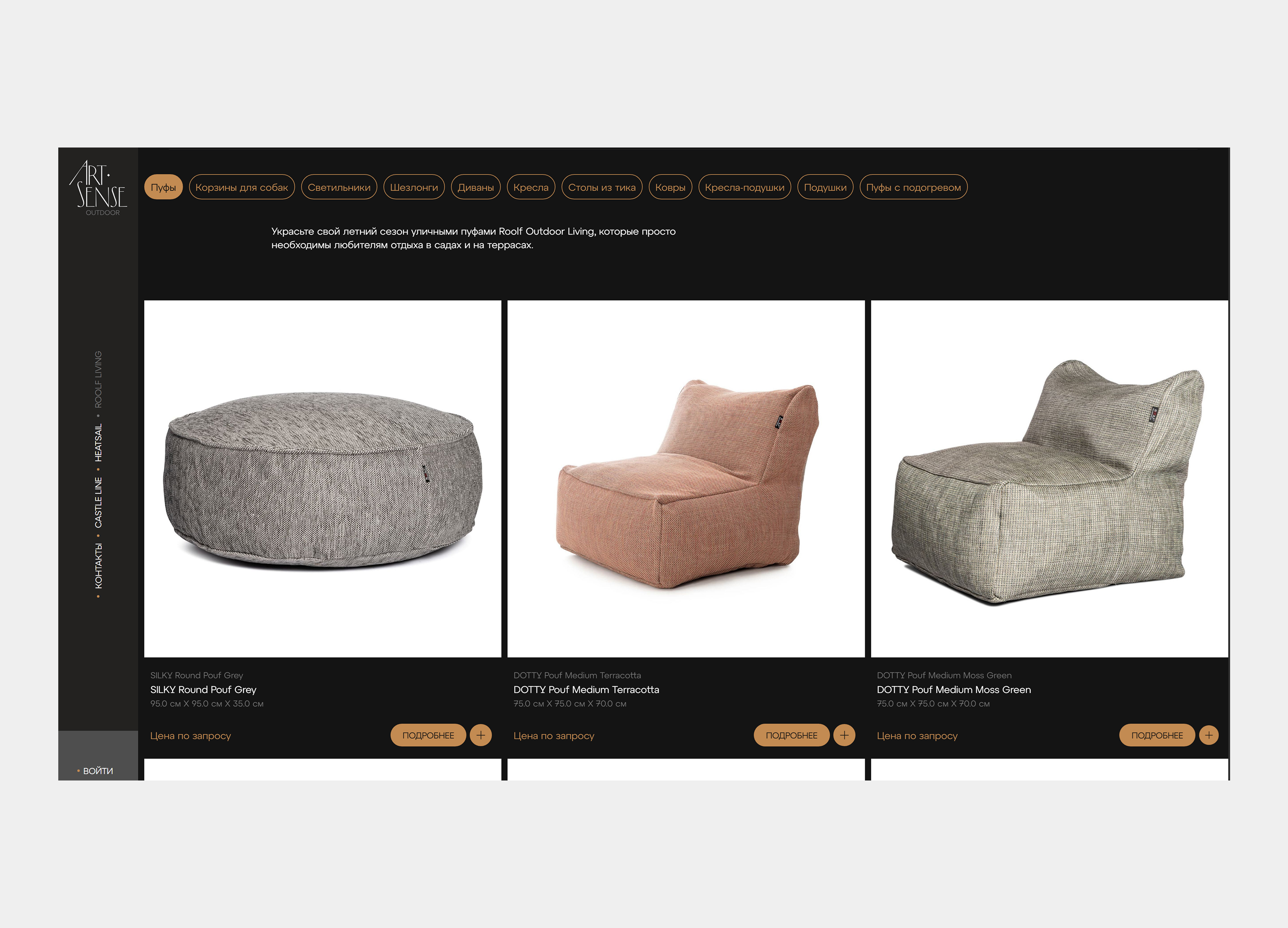 Каталог товаров сайта artsense-outdoor.ru