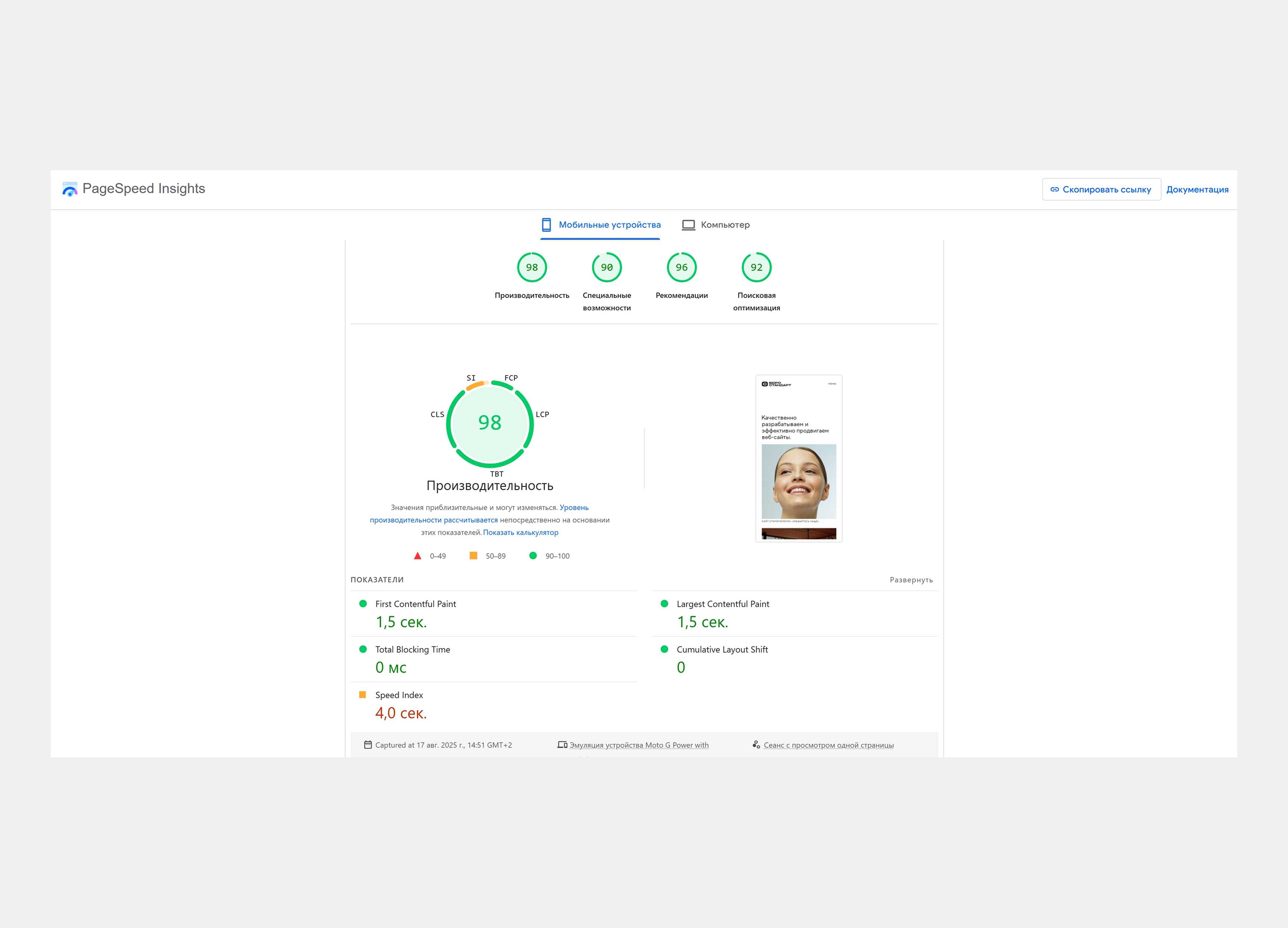 Показатели качества Web Vitals для сайта bureau-standard.ru